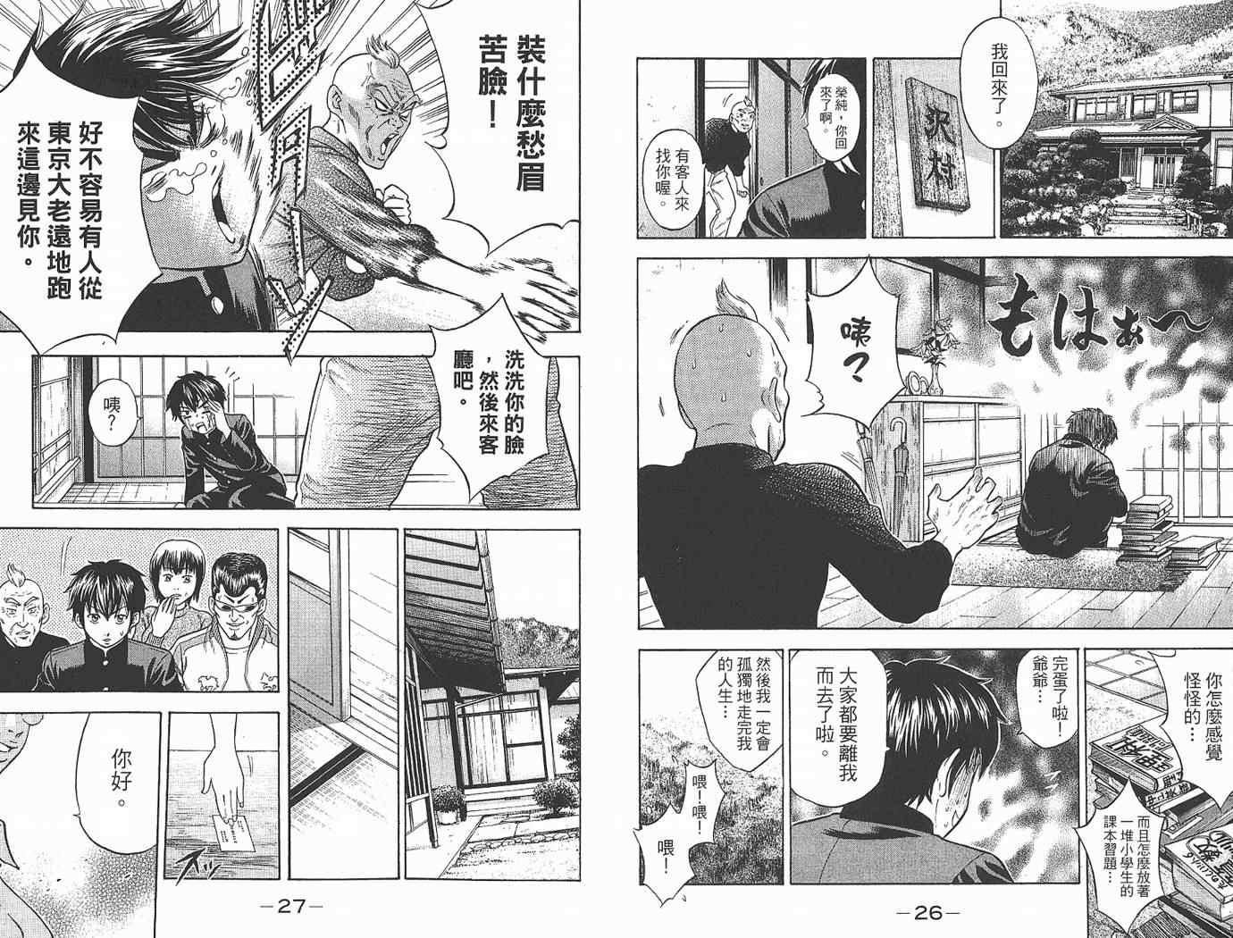钻石王牌韩漫全集-第1卷无删减无遮挡章节图片 