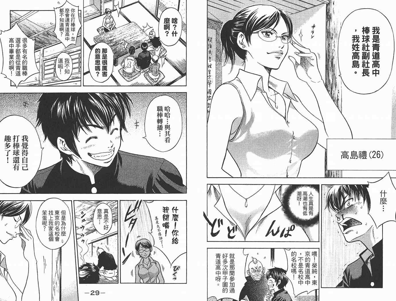 钻石王牌韩漫全集-第1卷无删减无遮挡章节图片 