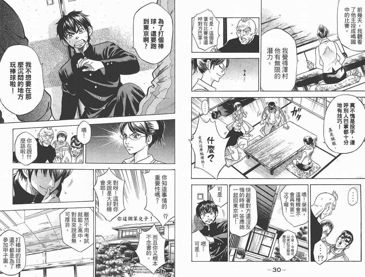 钻石王牌韩漫全集-第1卷无删减无遮挡章节图片 