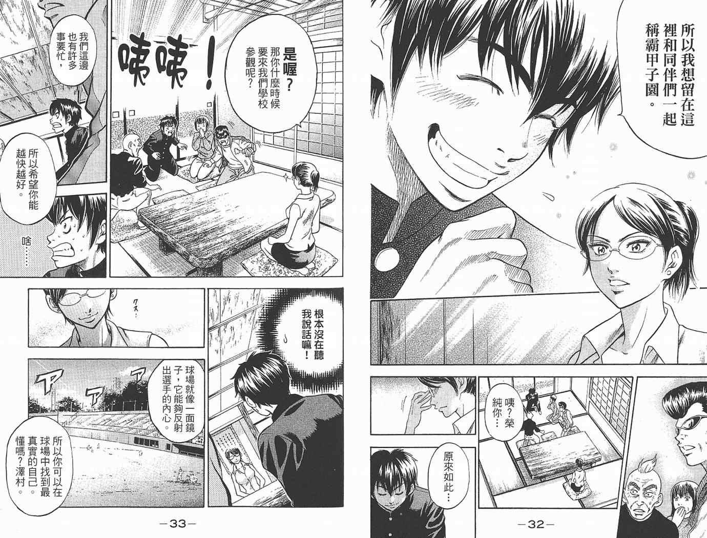 钻石王牌韩漫全集-第1卷无删减无遮挡章节图片 