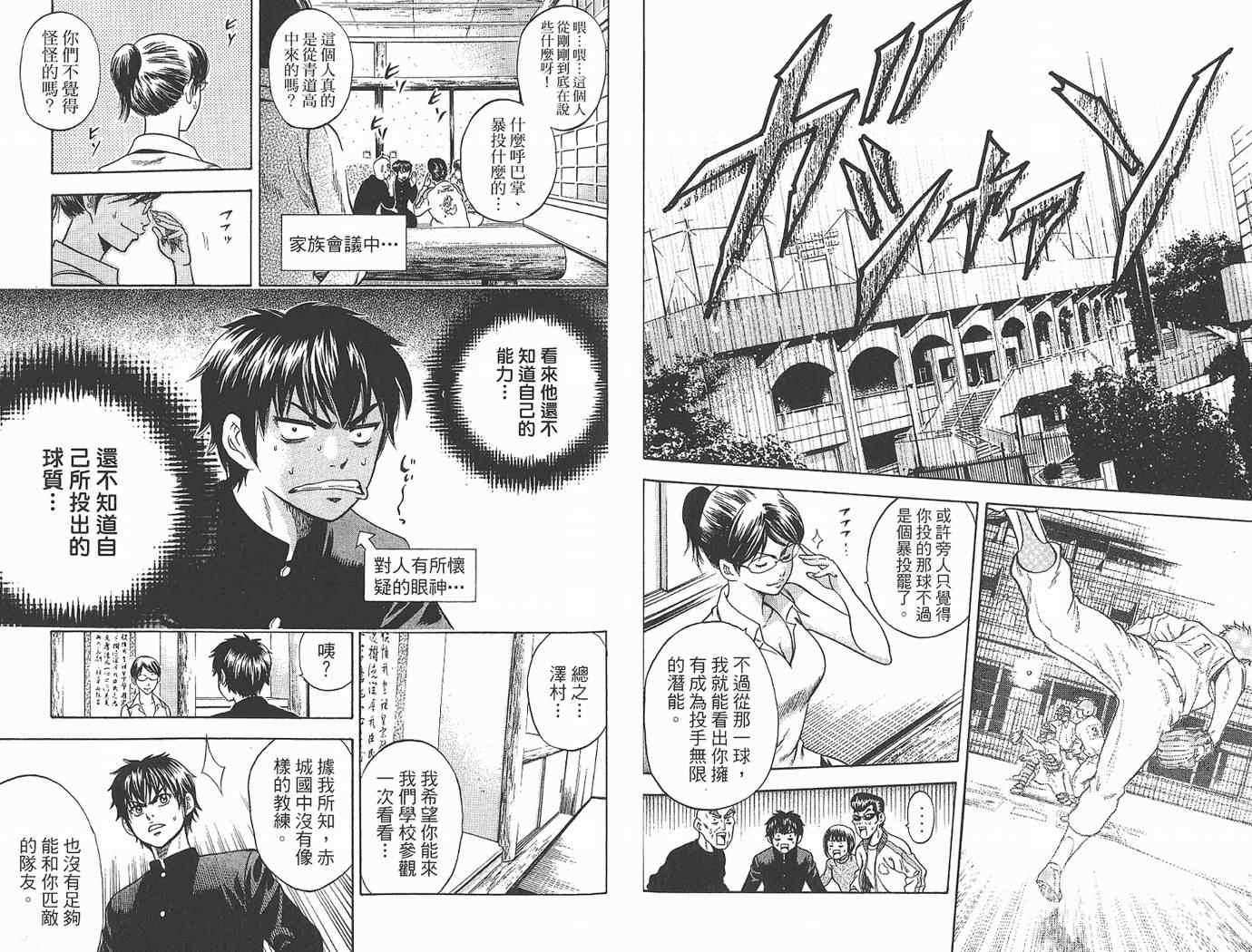 钻石王牌韩漫全集-第1卷无删减无遮挡章节图片 
