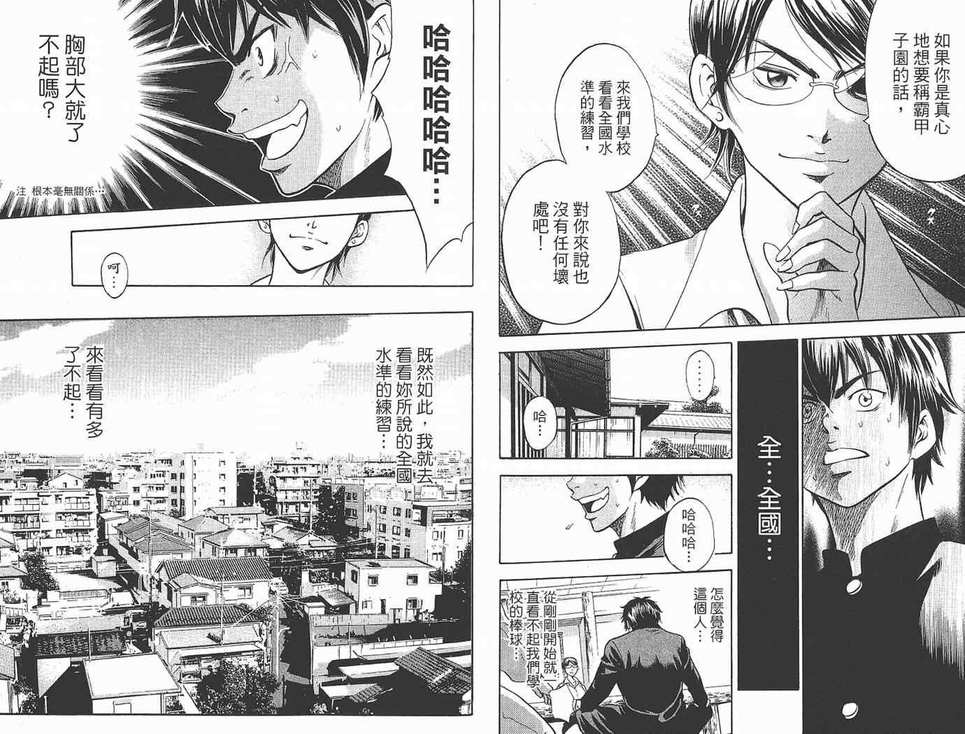 钻石王牌韩漫全集-第1卷无删减无遮挡章节图片 