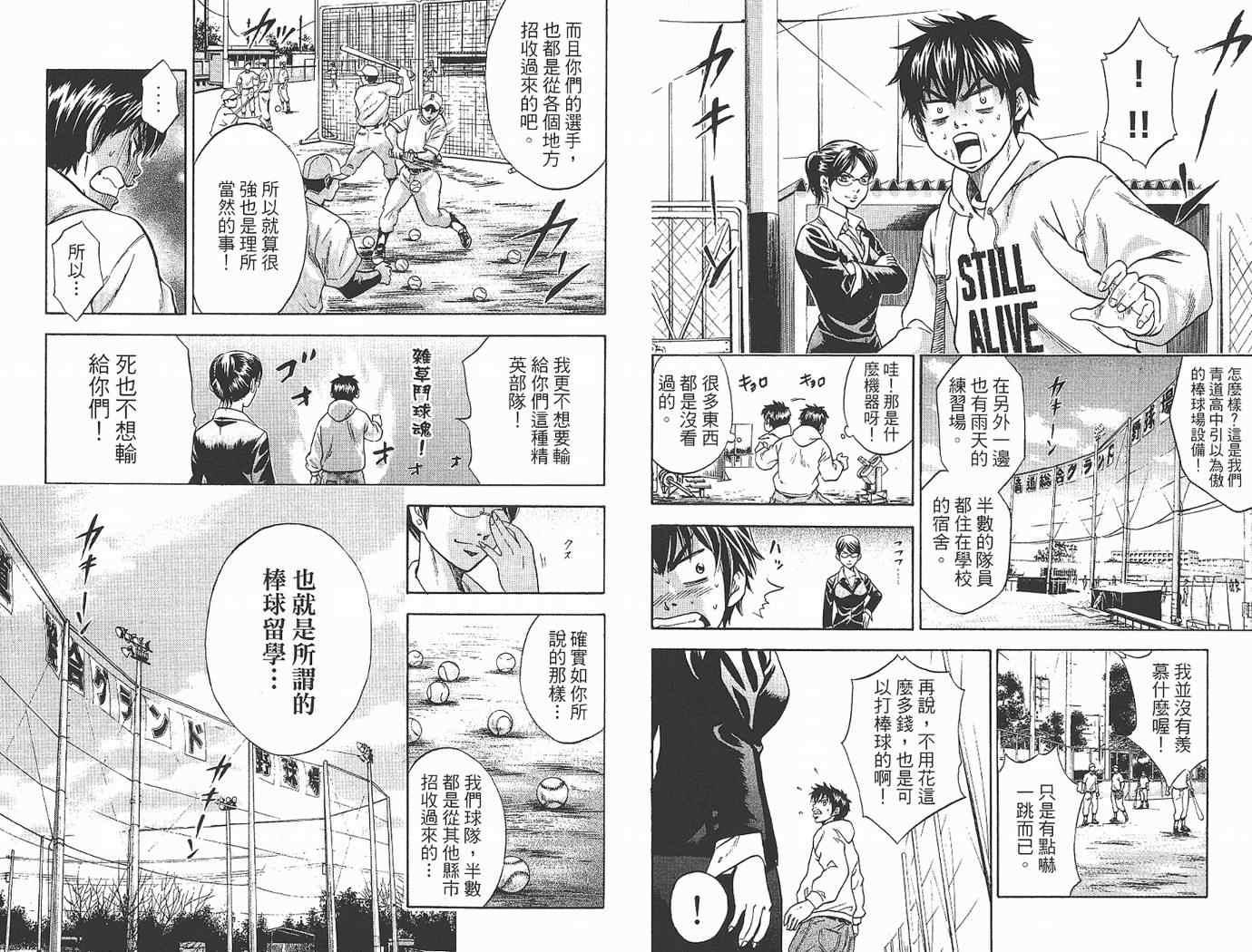 钻石王牌韩漫全集-第1卷无删减无遮挡章节图片 
