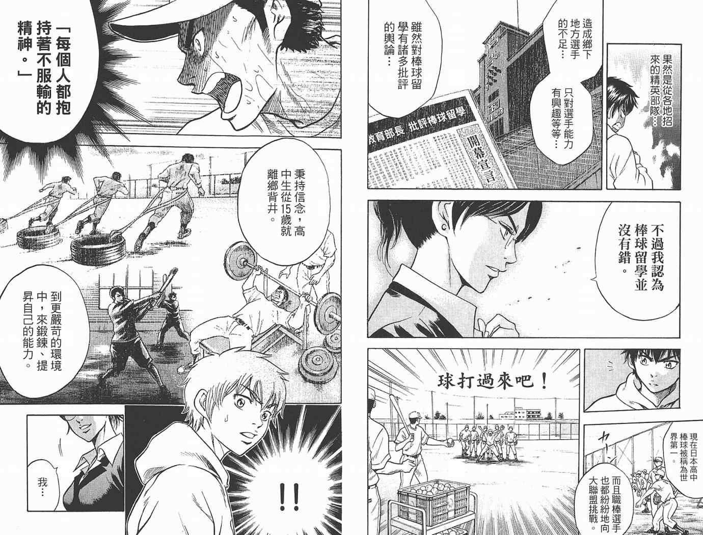 钻石王牌韩漫全集-第1卷无删减无遮挡章节图片 