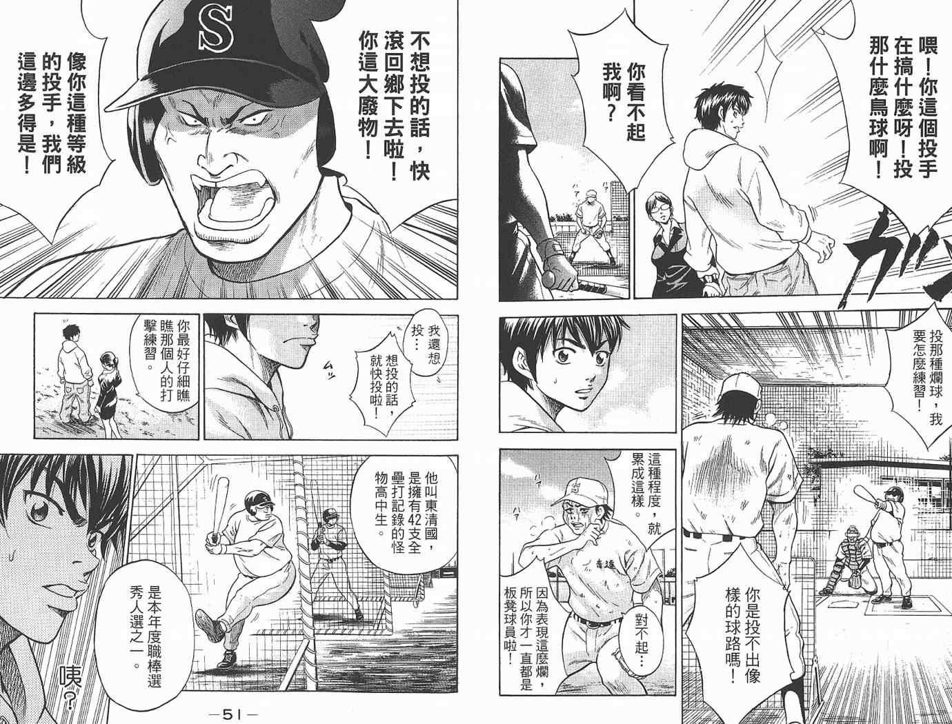 钻石王牌韩漫全集-第1卷无删减无遮挡章节图片 