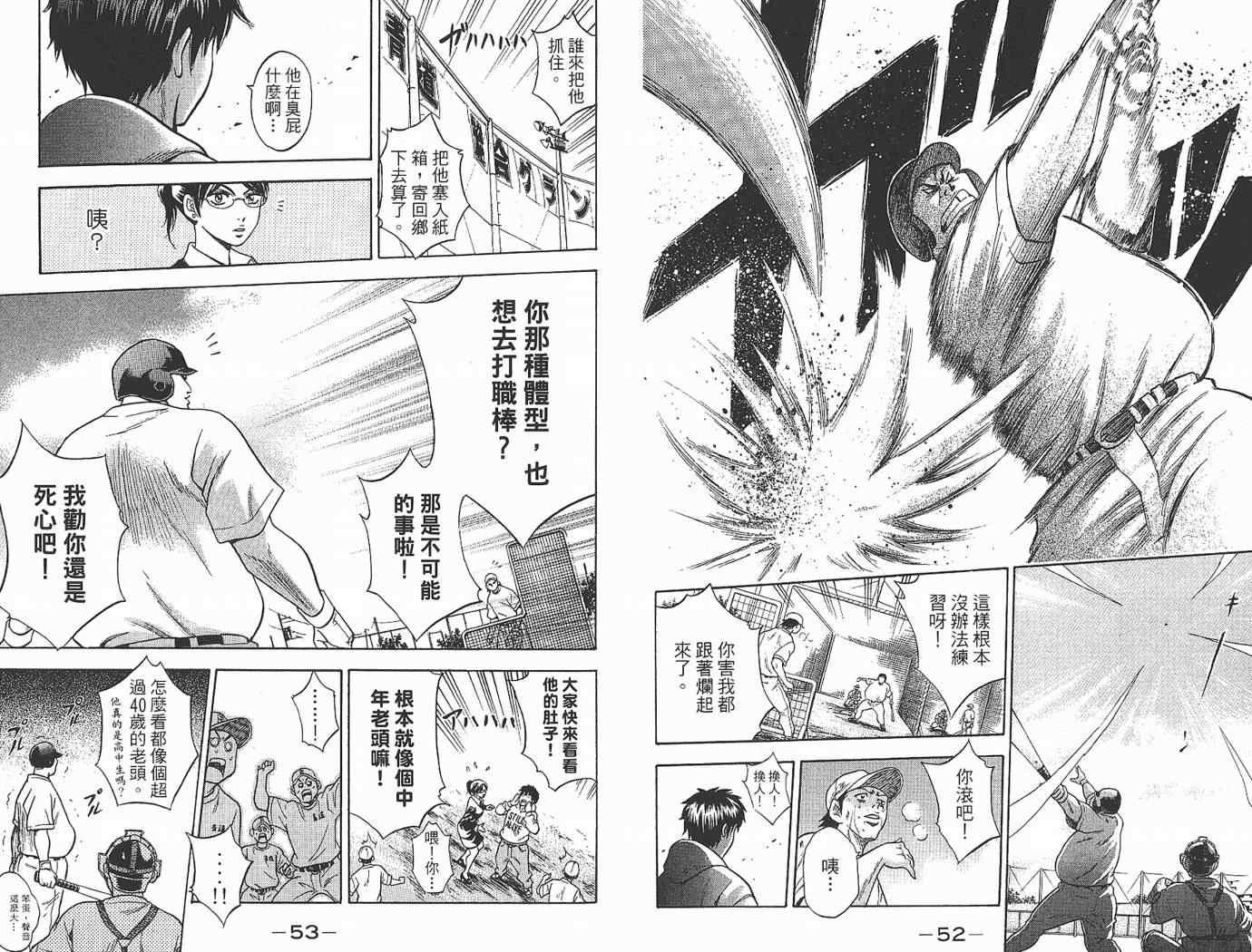 钻石王牌韩漫全集-第1卷无删减无遮挡章节图片 