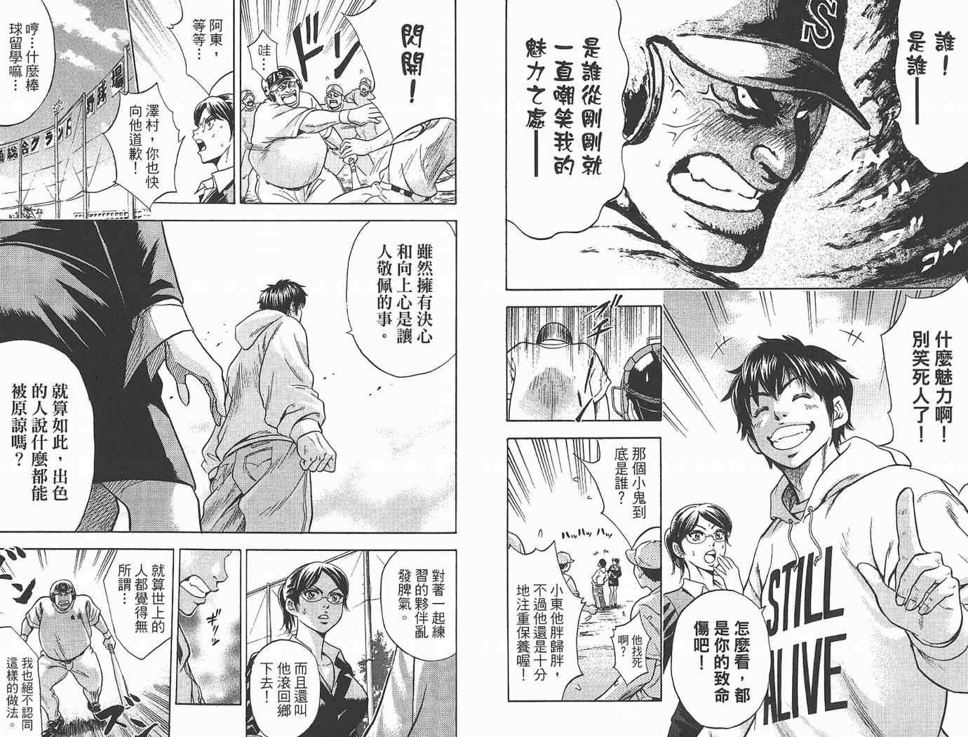 钻石王牌韩漫全集-第1卷无删减无遮挡章节图片 