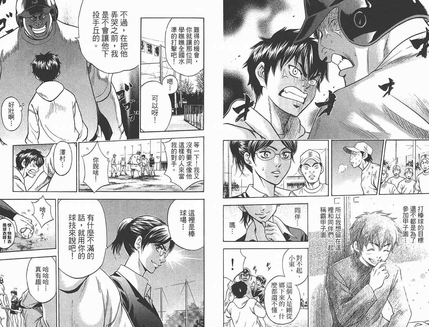 钻石王牌韩漫全集-第1卷无删减无遮挡章节图片 