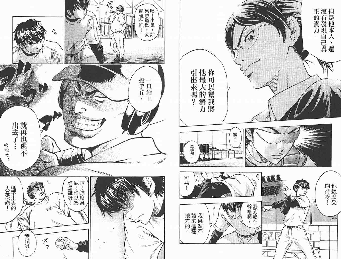 钻石王牌韩漫全集-第1卷无删减无遮挡章节图片 