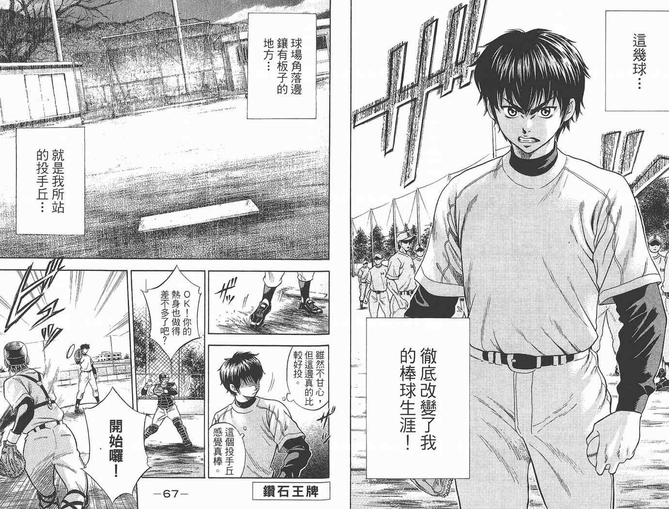 钻石王牌韩漫全集-第1卷无删减无遮挡章节图片 