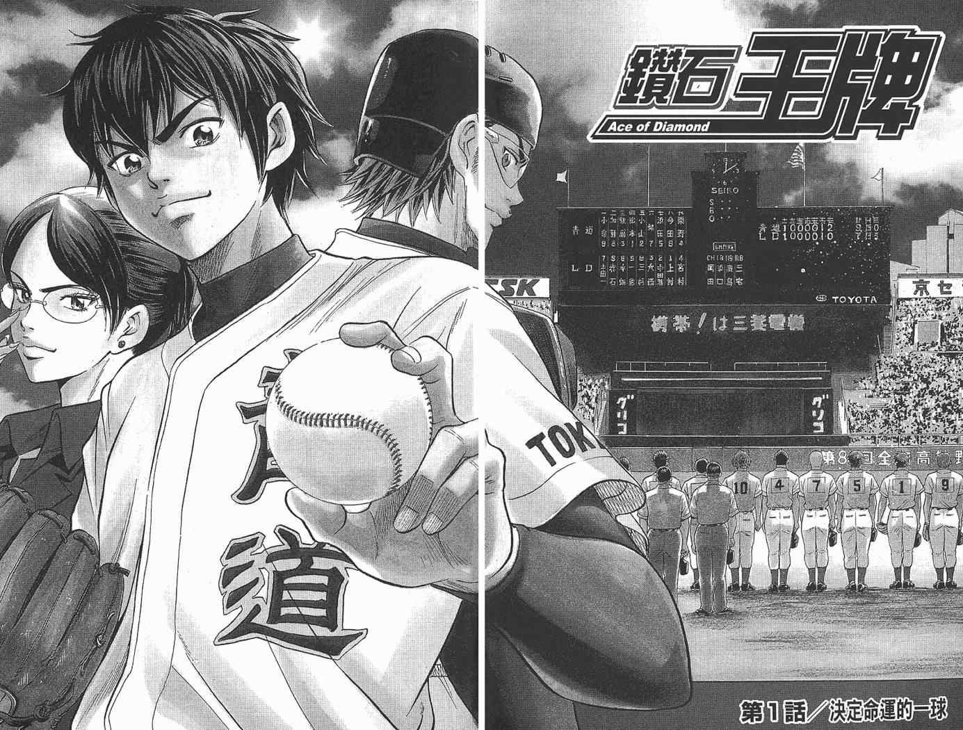 钻石王牌韩漫全集-第1卷无删减无遮挡章节图片 