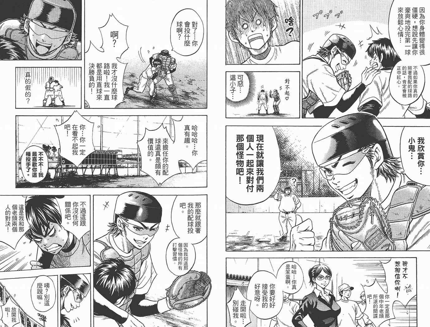 钻石王牌韩漫全集-第1卷无删减无遮挡章节图片 