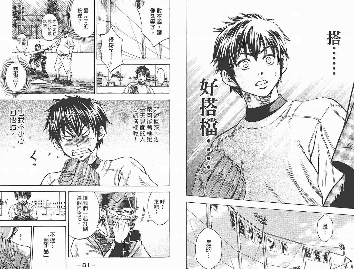 钻石王牌韩漫全集-第1卷无删减无遮挡章节图片 