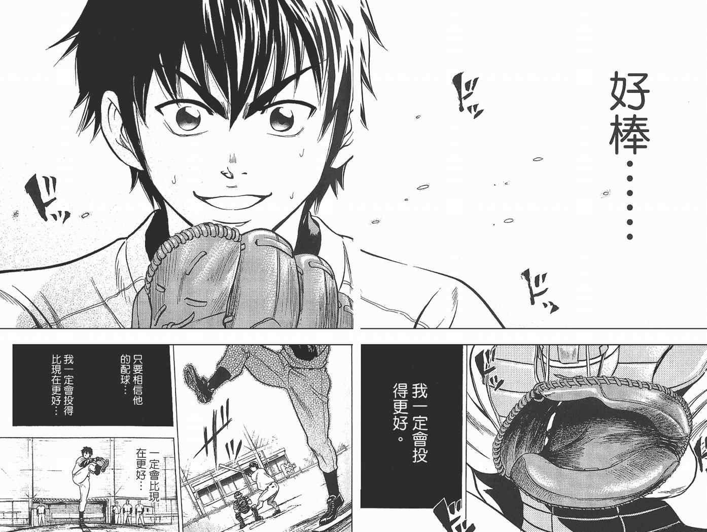 钻石王牌韩漫全集-第1卷无删减无遮挡章节图片 