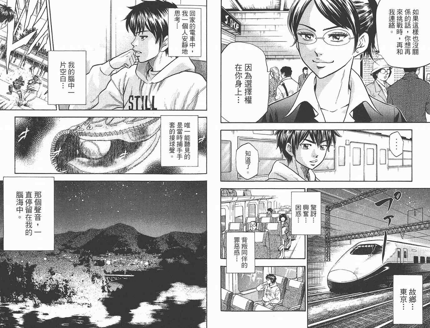钻石王牌韩漫全集-第1卷无删减无遮挡章节图片 