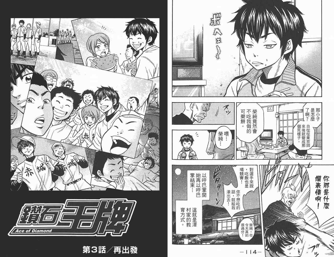 钻石王牌韩漫全集-第1卷无删减无遮挡章节图片 