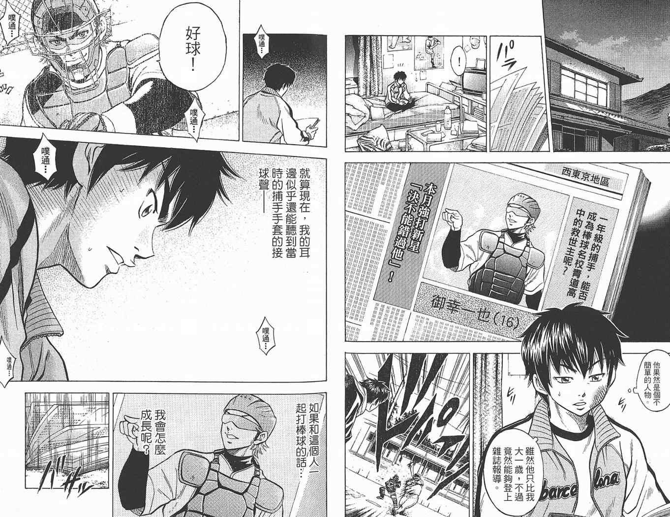 钻石王牌韩漫全集-第1卷无删减无遮挡章节图片 