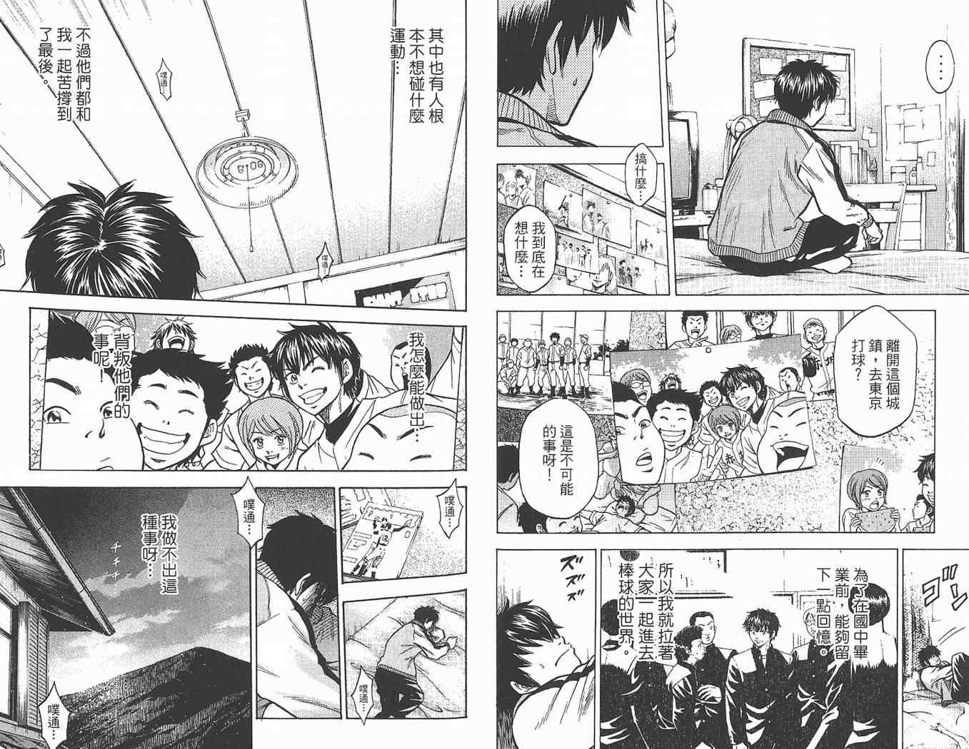 钻石王牌韩漫全集-第1卷无删减无遮挡章节图片 
