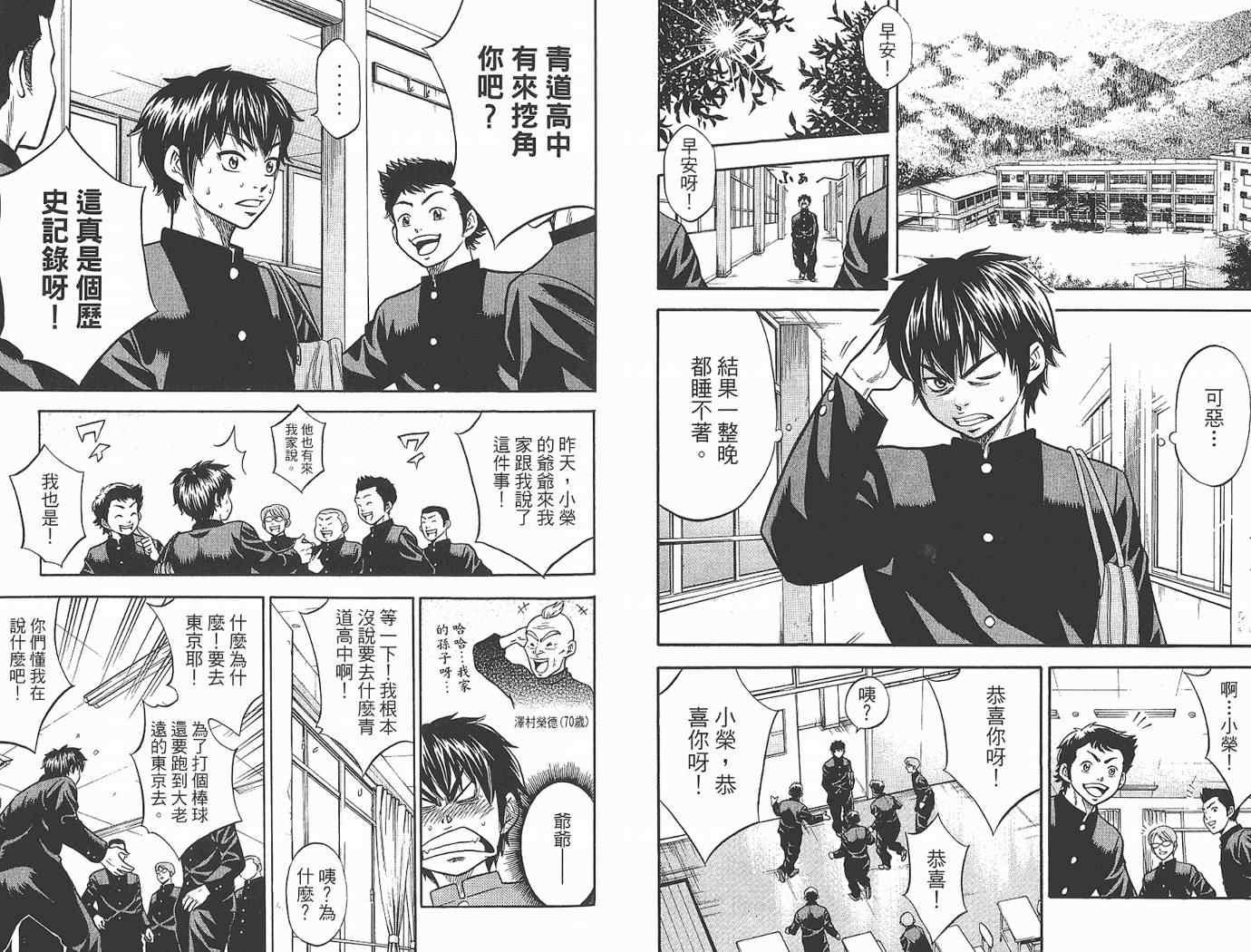 钻石王牌韩漫全集-第1卷无删减无遮挡章节图片 
