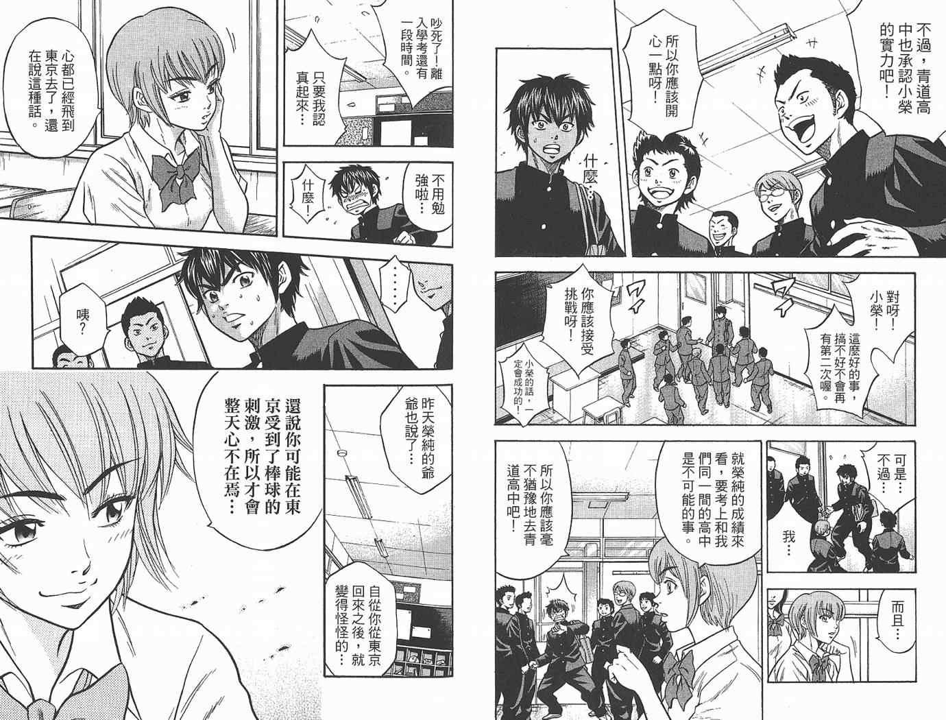 钻石王牌韩漫全集-第1卷无删减无遮挡章节图片 
