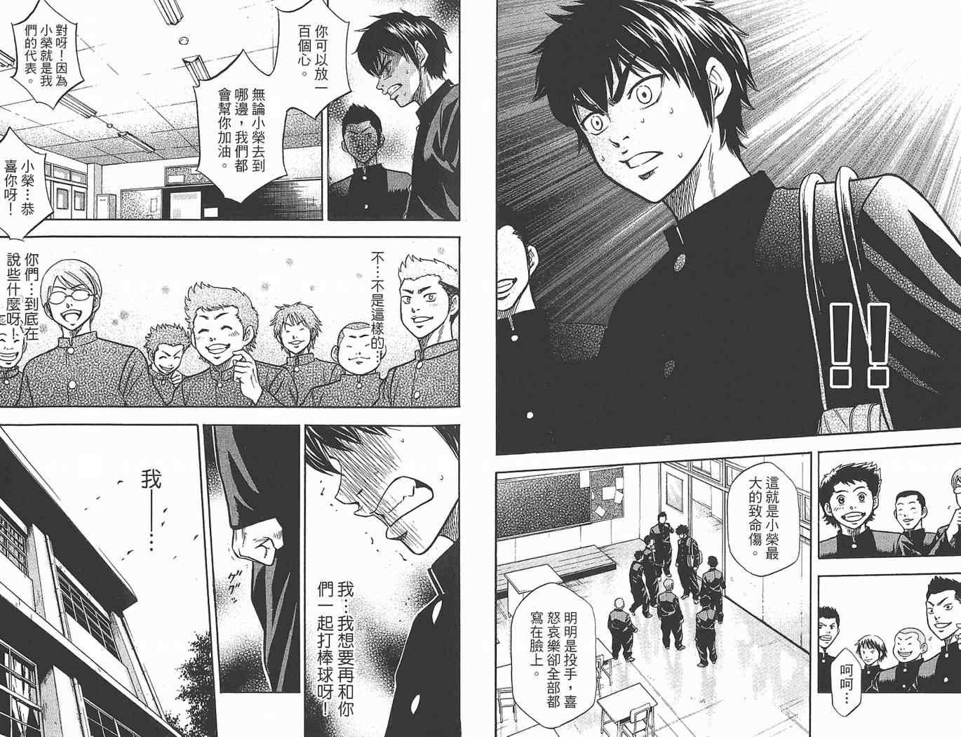 钻石王牌韩漫全集-第1卷无删减无遮挡章节图片 