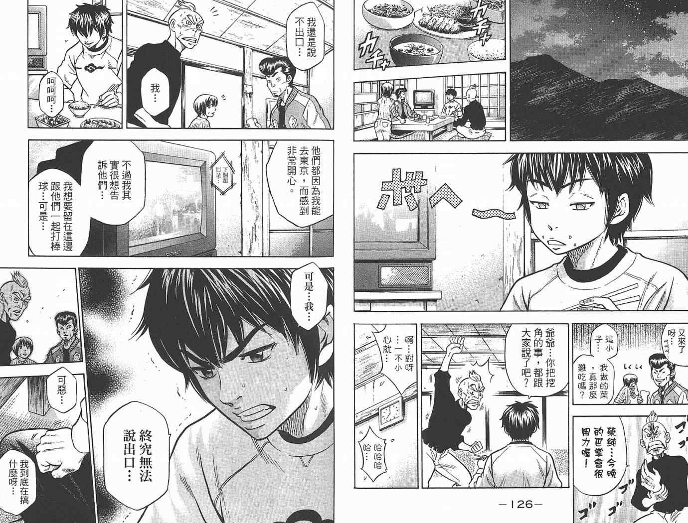 钻石王牌韩漫全集-第1卷无删减无遮挡章节图片 
