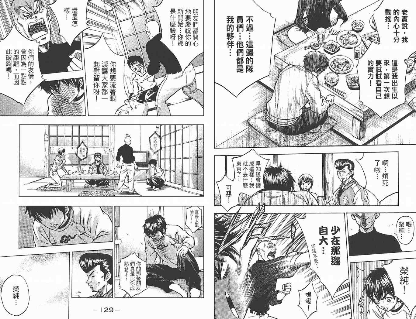 钻石王牌韩漫全集-第1卷无删减无遮挡章节图片 
