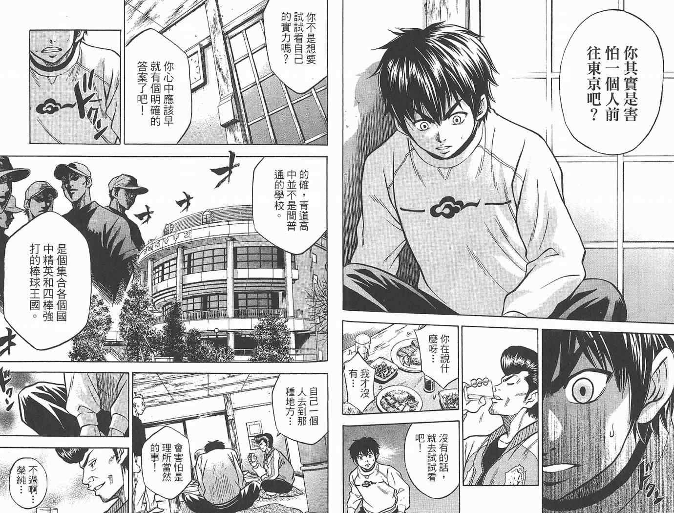 钻石王牌韩漫全集-第1卷无删减无遮挡章节图片 