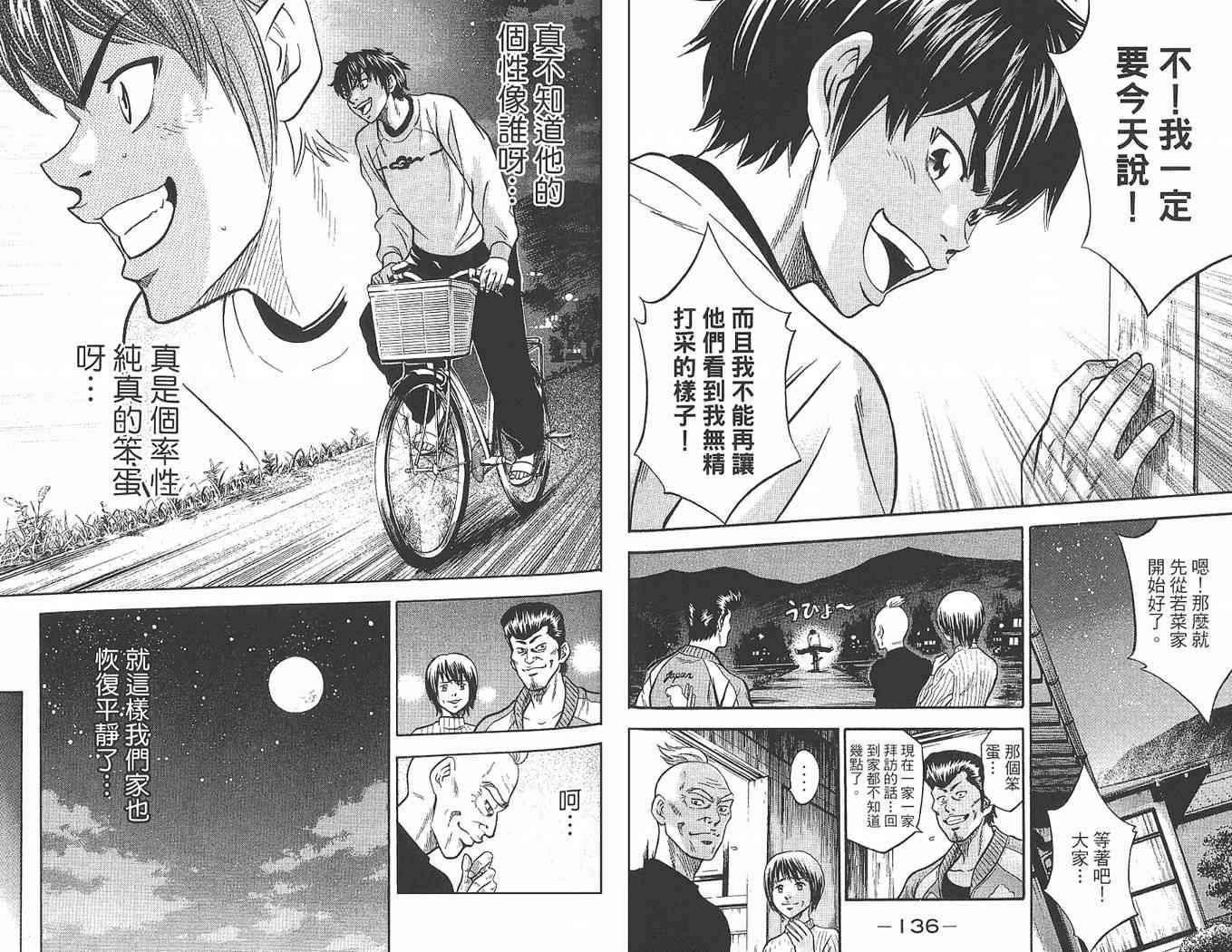 钻石王牌韩漫全集-第1卷无删减无遮挡章节图片 