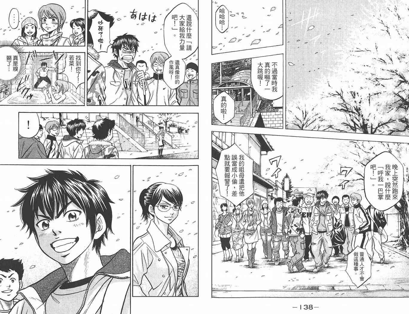 钻石王牌韩漫全集-第1卷无删减无遮挡章节图片 