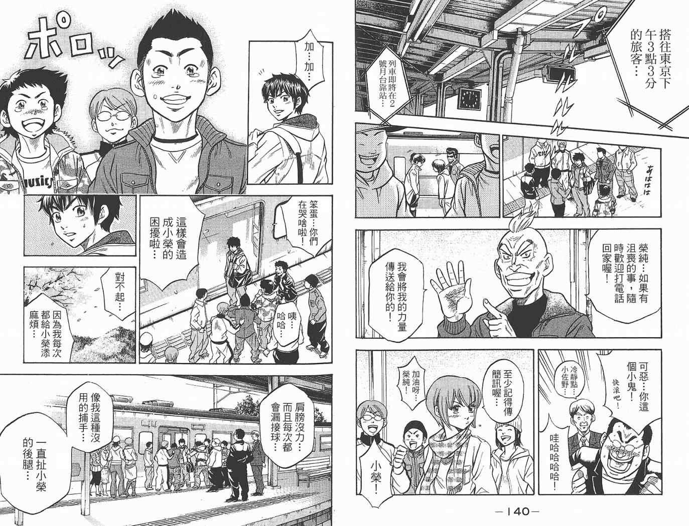 钻石王牌韩漫全集-第1卷无删减无遮挡章节图片 