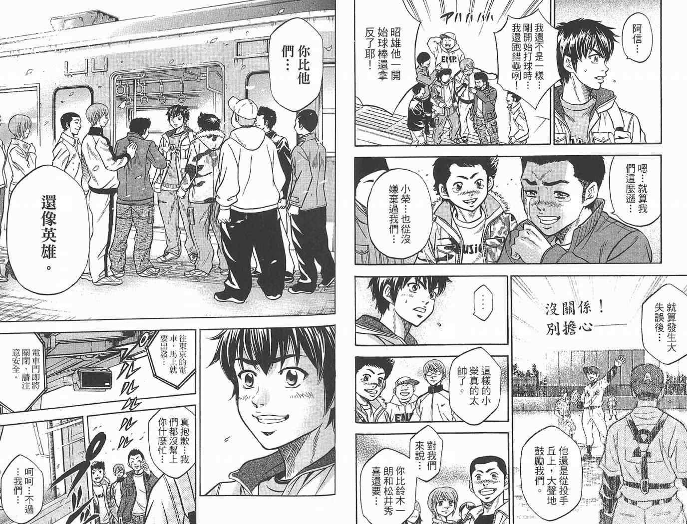 钻石王牌韩漫全集-第1卷无删减无遮挡章节图片 