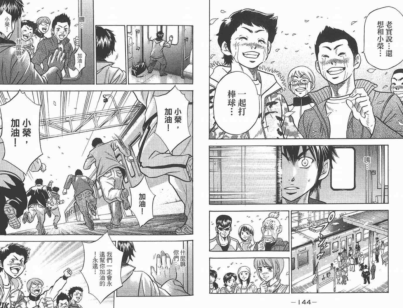 钻石王牌韩漫全集-第1卷无删减无遮挡章节图片 