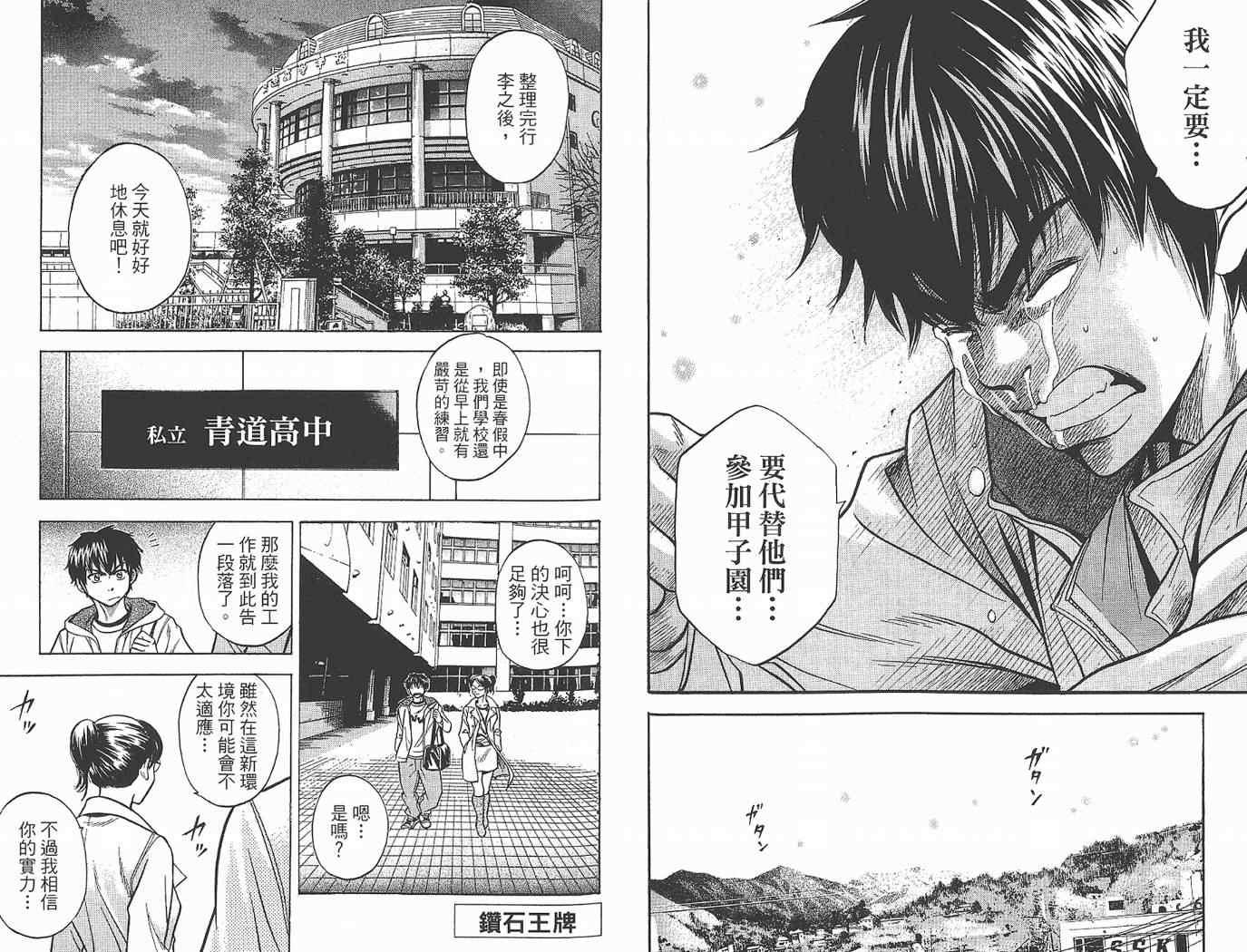 钻石王牌韩漫全集-第1卷无删减无遮挡章节图片 