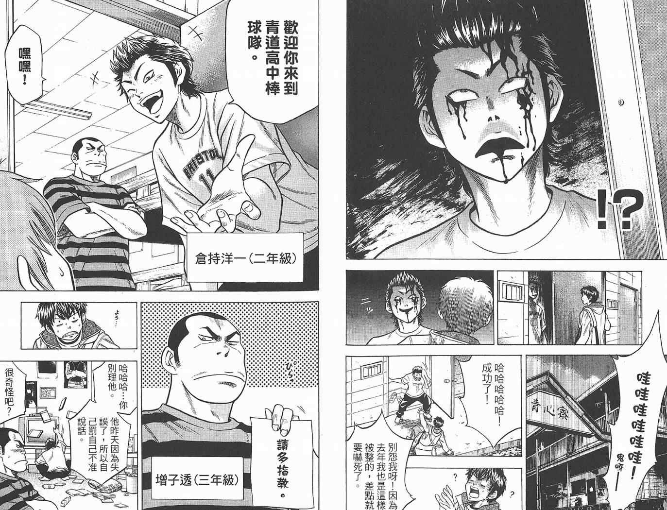 钻石王牌韩漫全集-第1卷无删减无遮挡章节图片 