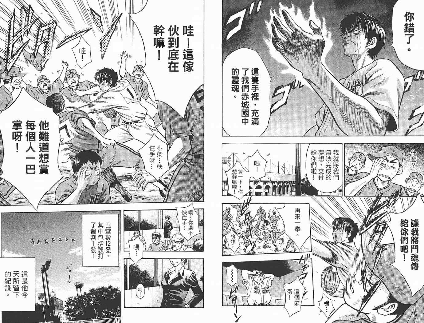 钻石王牌韩漫全集-第1卷无删减无遮挡章节图片 