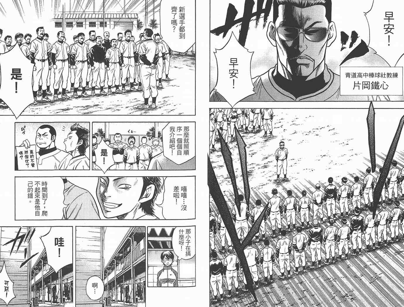 钻石王牌韩漫全集-第1卷无删减无遮挡章节图片 
