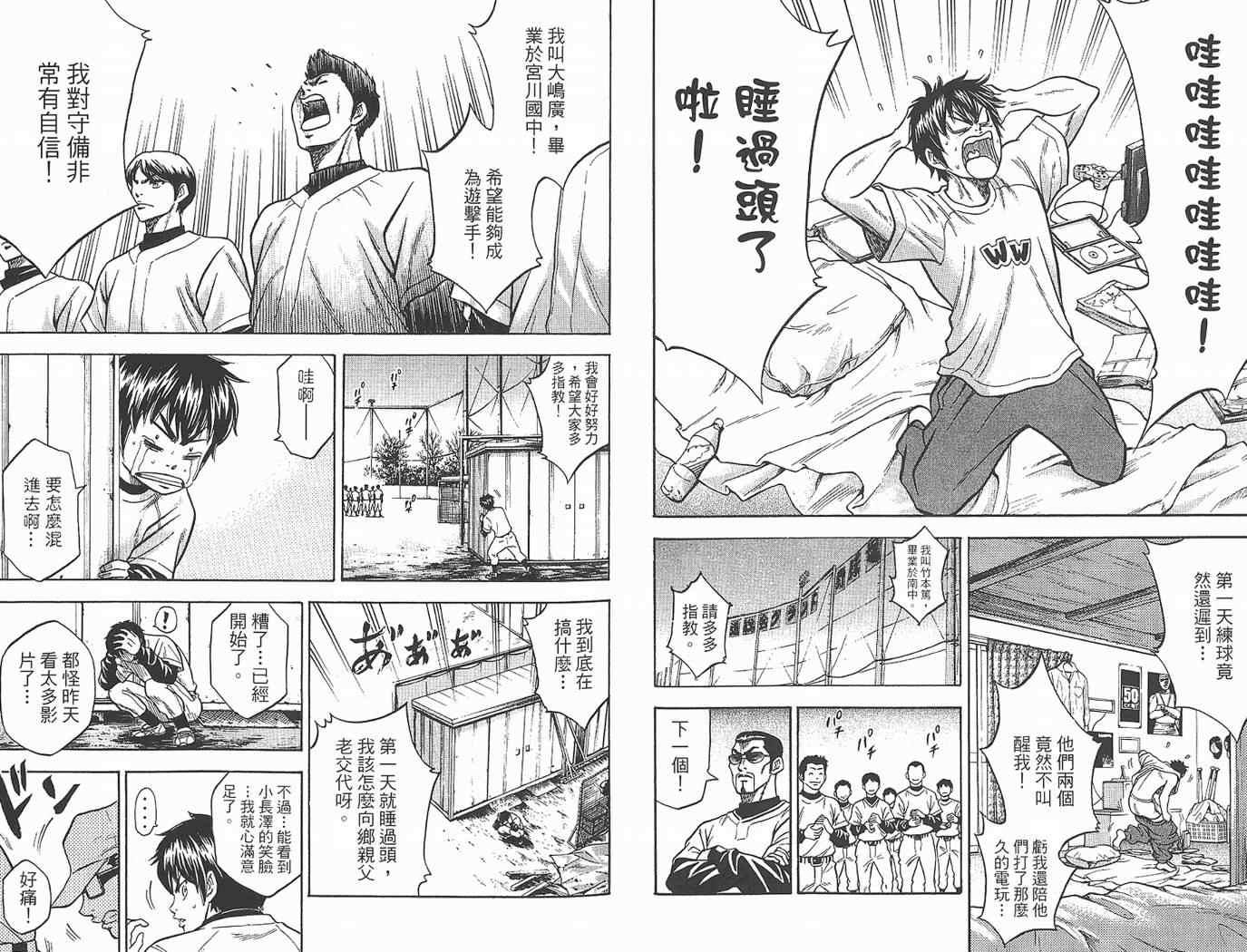 钻石王牌韩漫全集-第1卷无删减无遮挡章节图片 