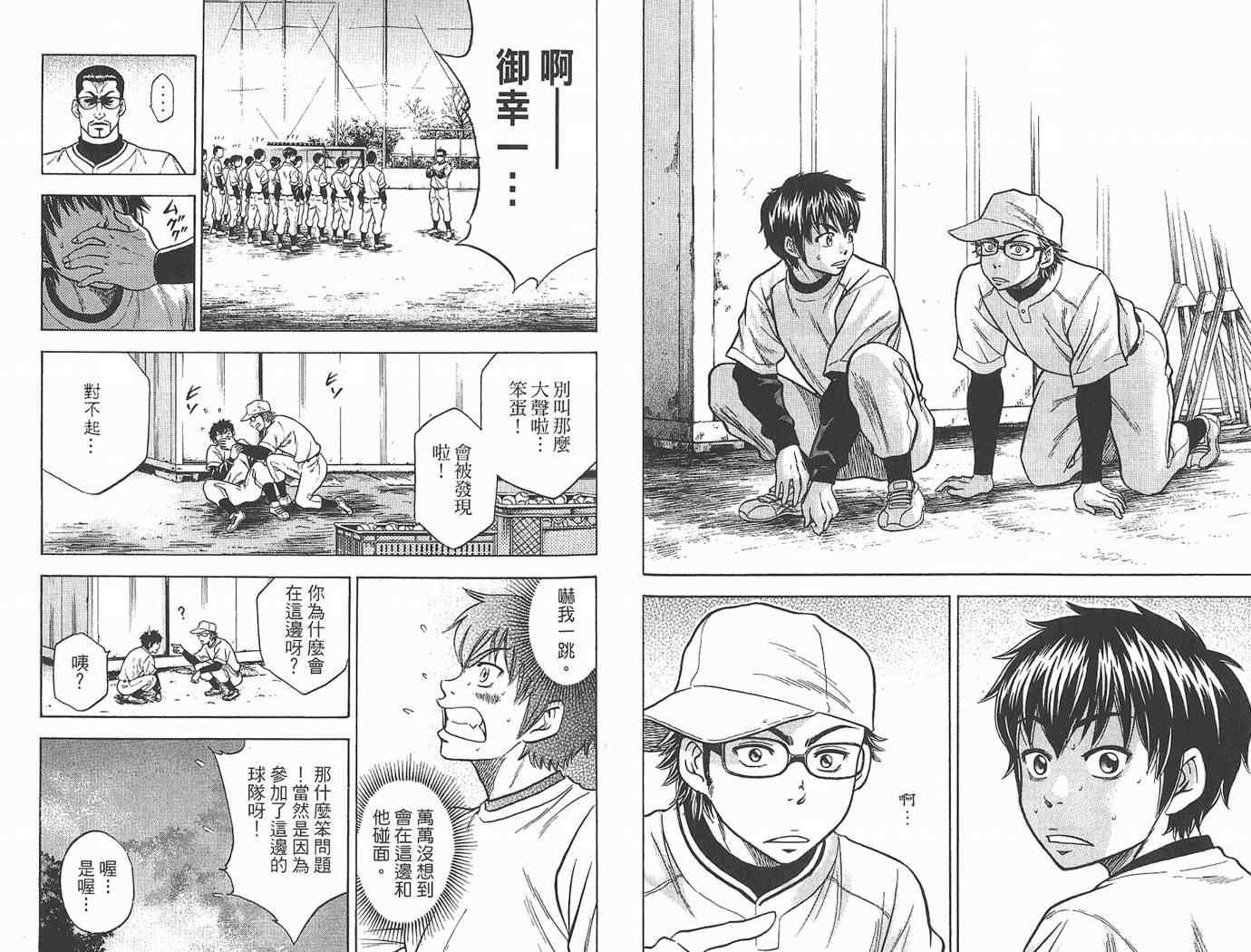 钻石王牌韩漫全集-第1卷无删减无遮挡章节图片 