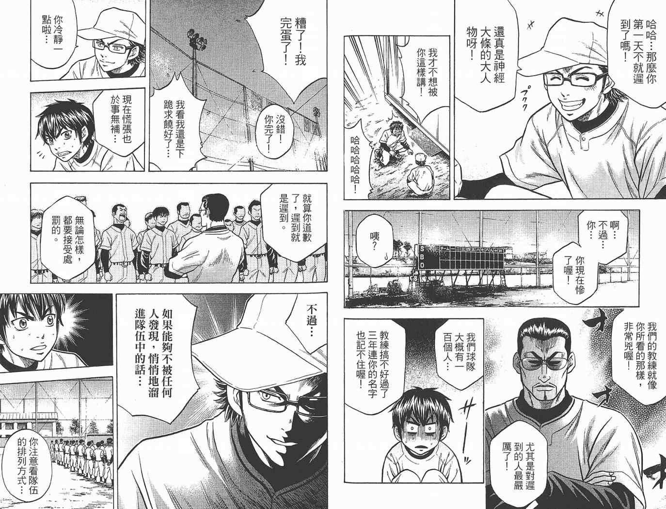 钻石王牌韩漫全集-第1卷无删减无遮挡章节图片 