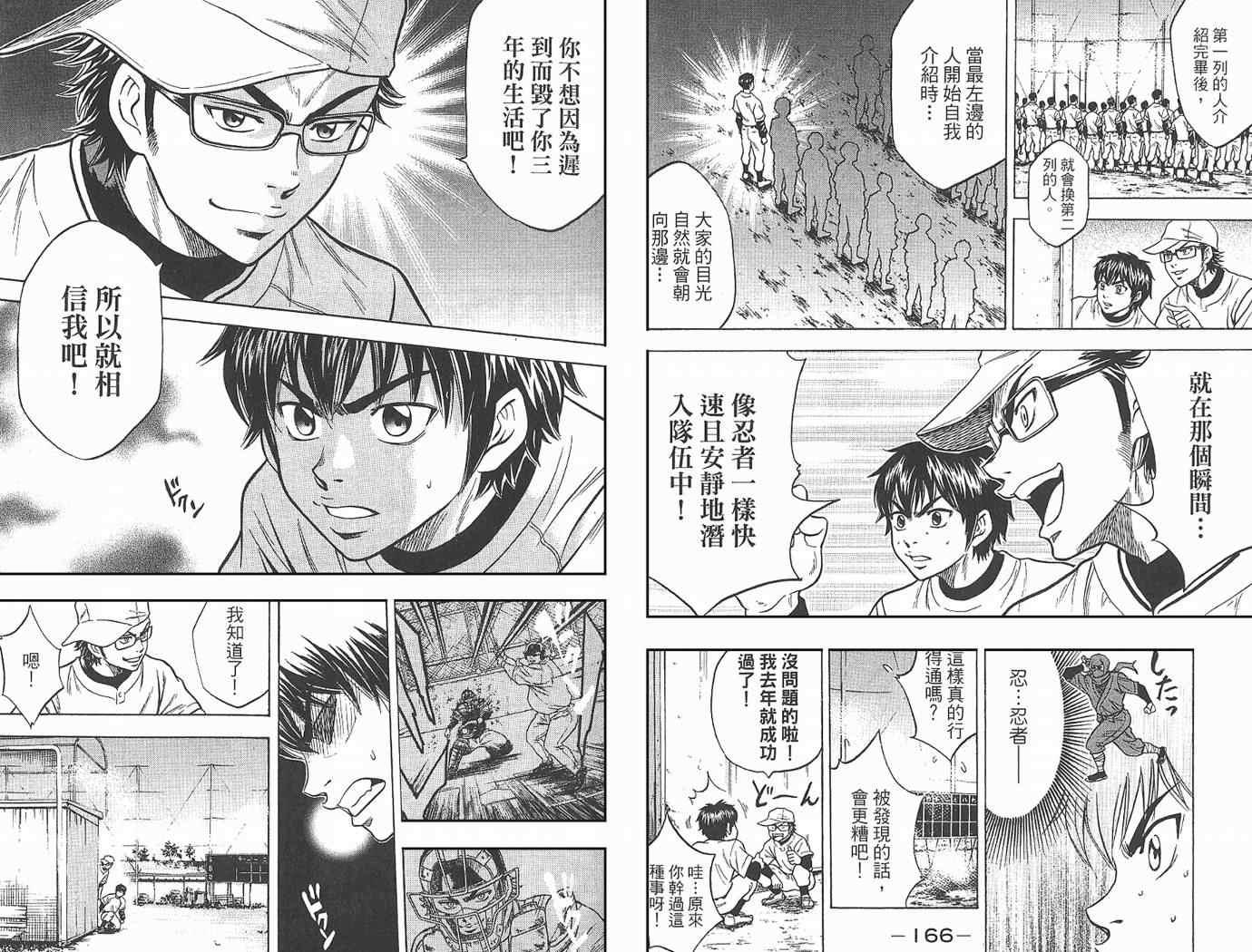 钻石王牌韩漫全集-第1卷无删减无遮挡章节图片 