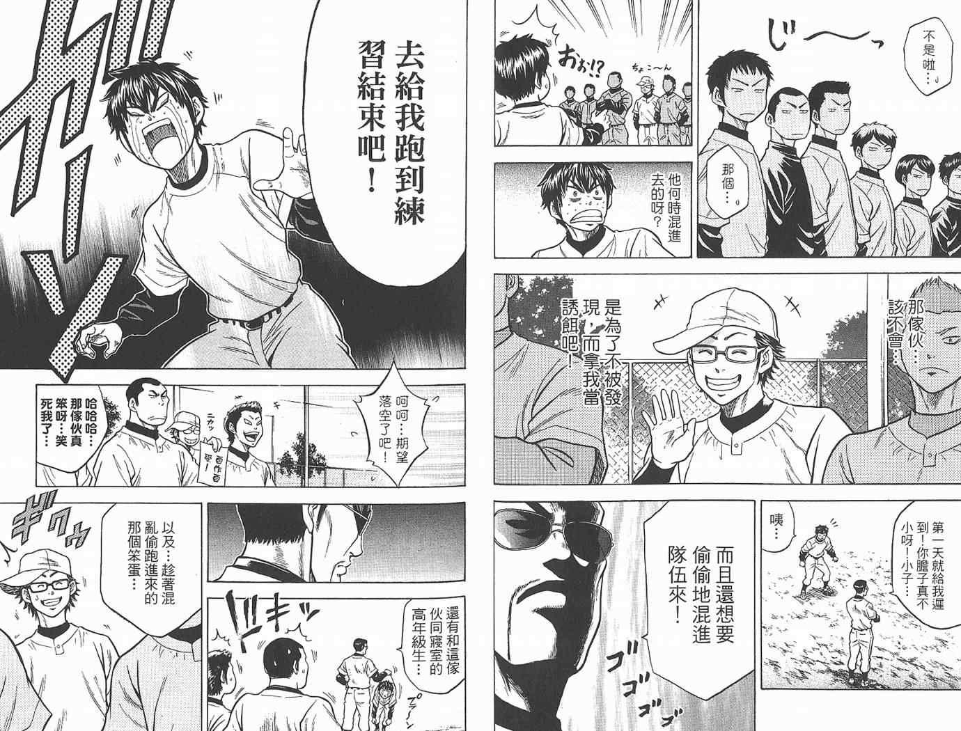 钻石王牌韩漫全集-第1卷无删减无遮挡章节图片 