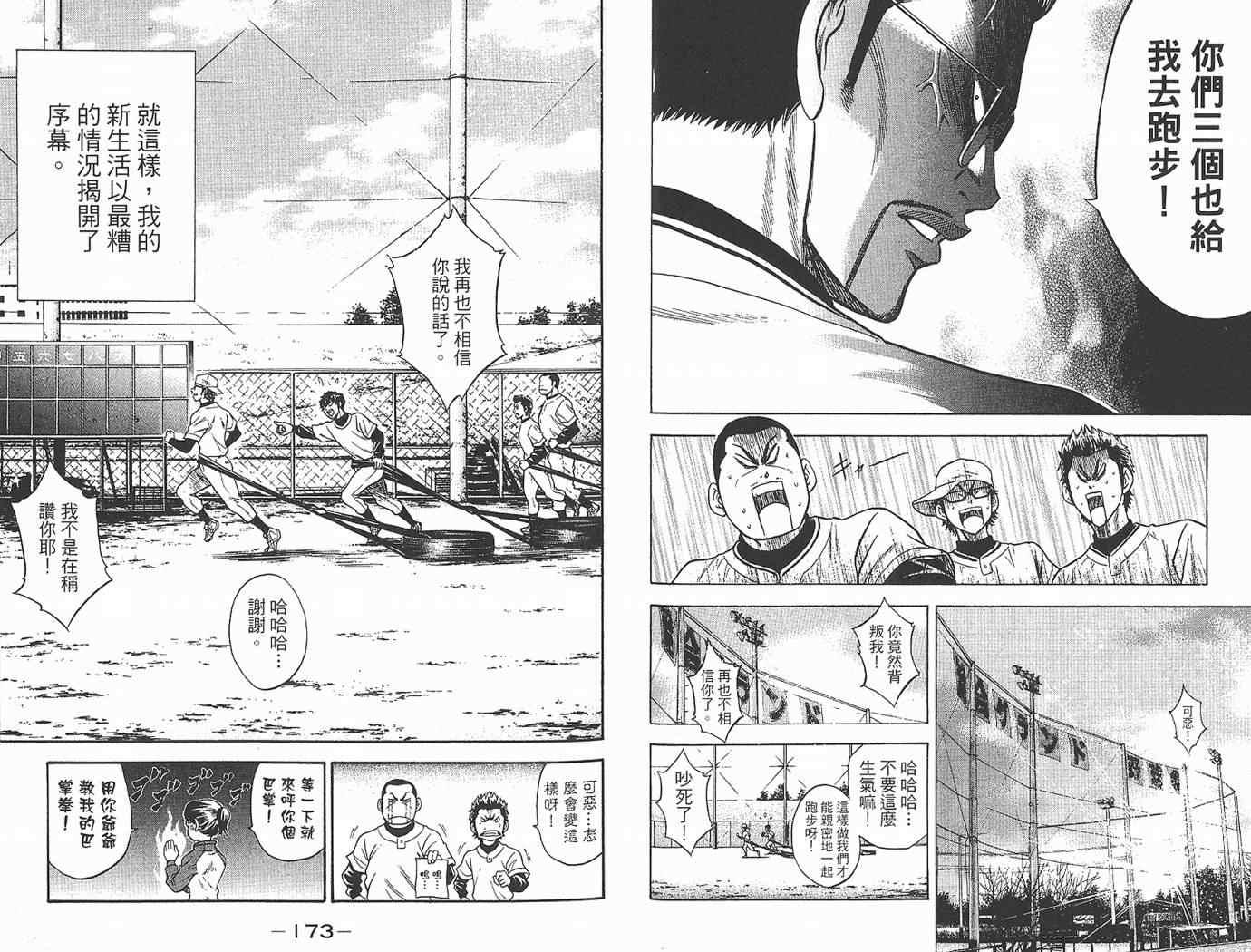 钻石王牌韩漫全集-第1卷无删减无遮挡章节图片 