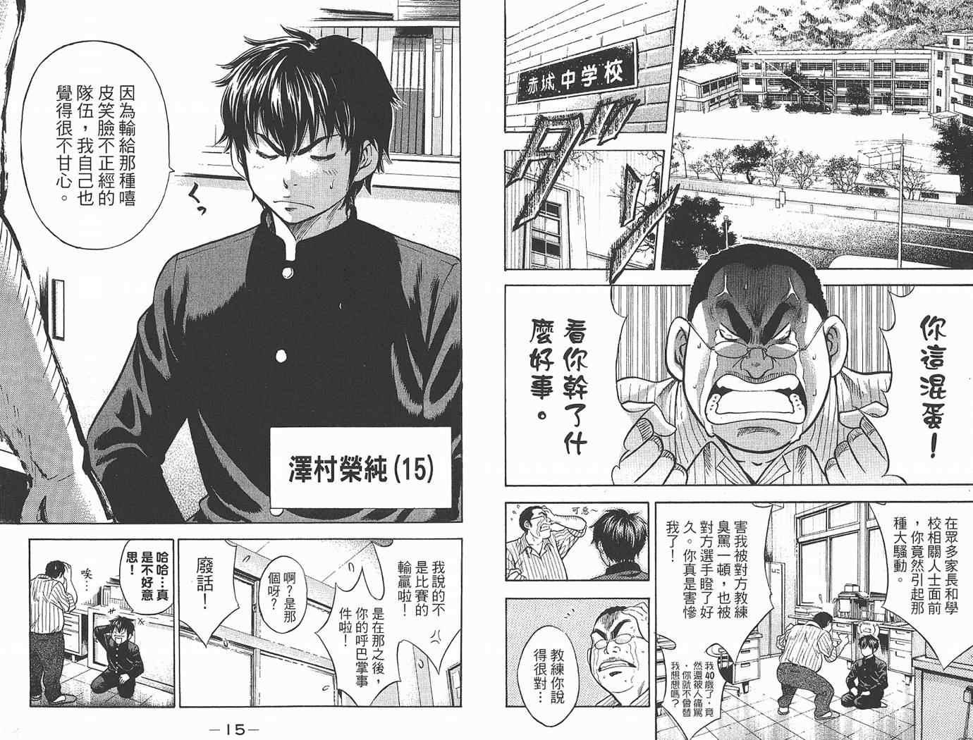 钻石王牌韩漫全集-第1卷无删减无遮挡章节图片 