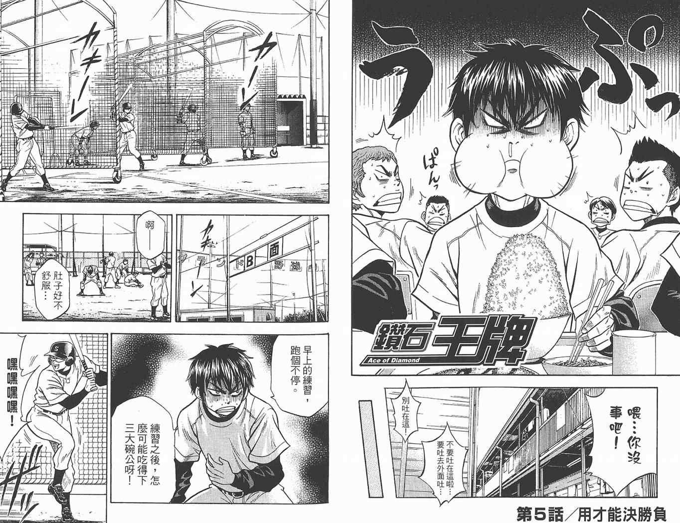钻石王牌韩漫全集-第1卷无删减无遮挡章节图片 