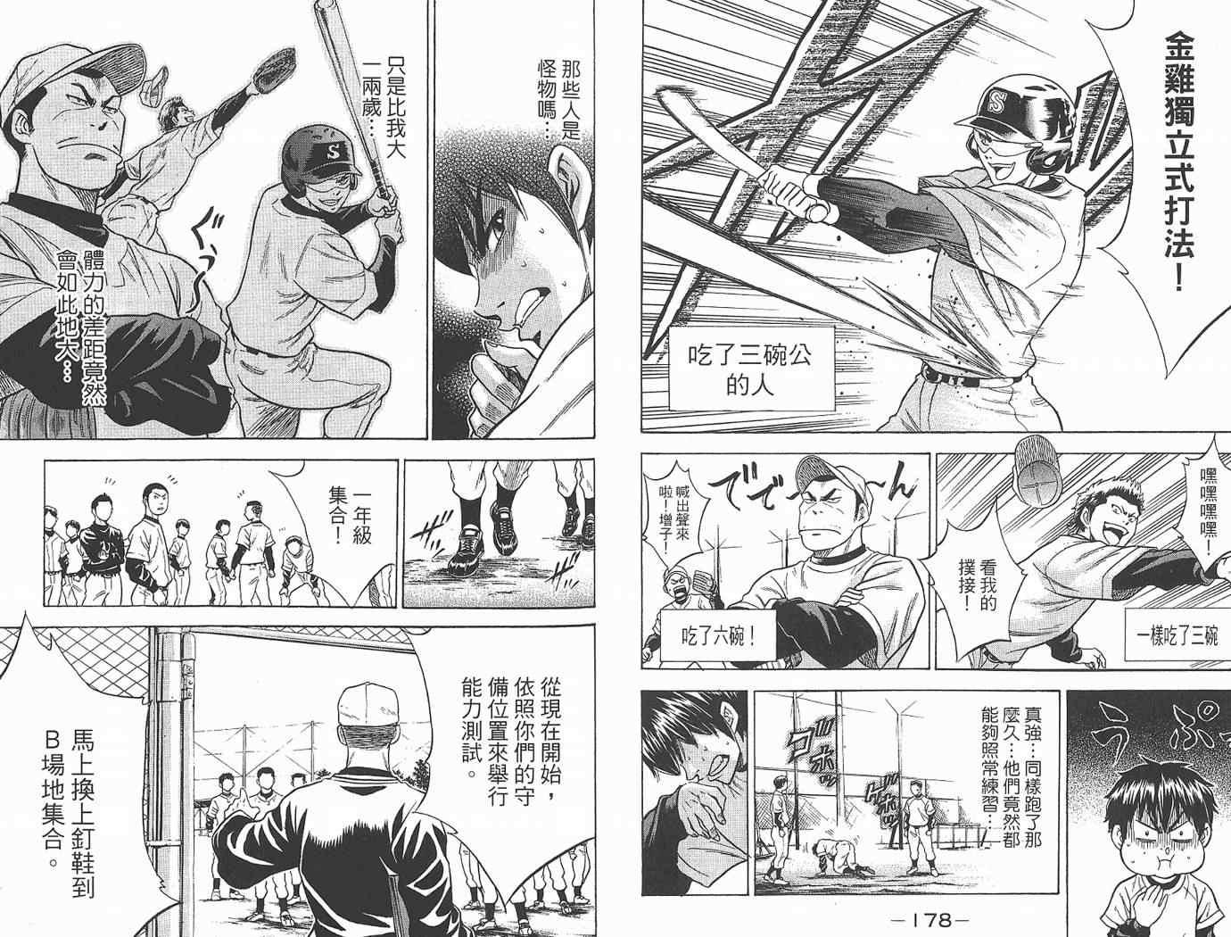 钻石王牌韩漫全集-第1卷无删减无遮挡章节图片 