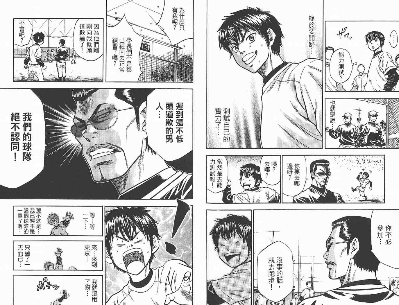 钻石王牌韩漫全集-第1卷无删减无遮挡章节图片 
