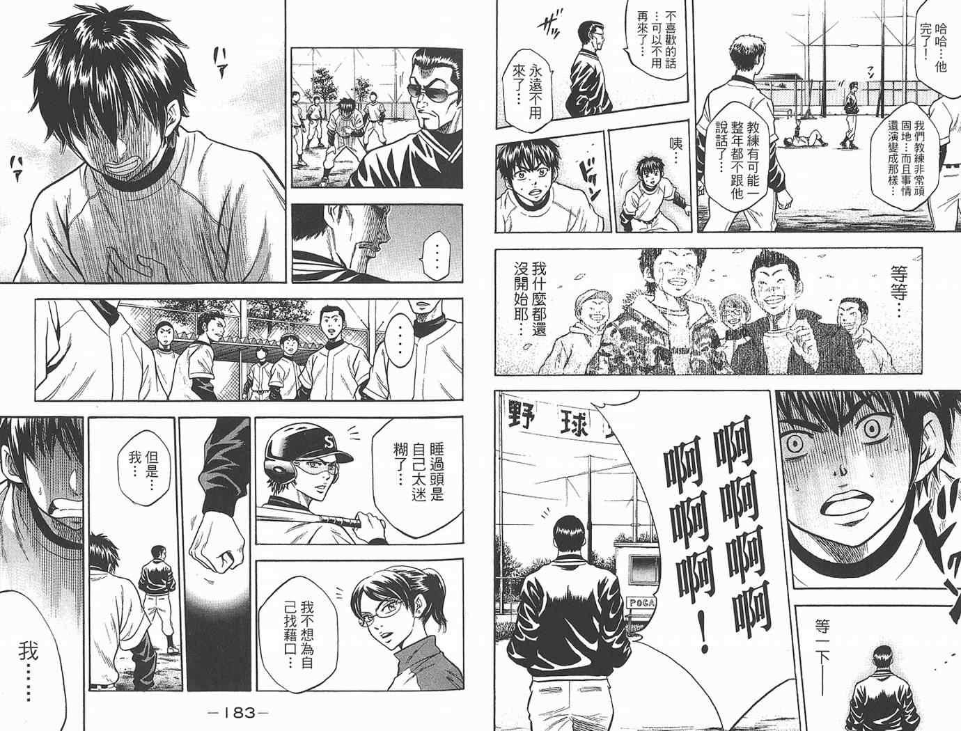 钻石王牌韩漫全集-第1卷无删减无遮挡章节图片 
