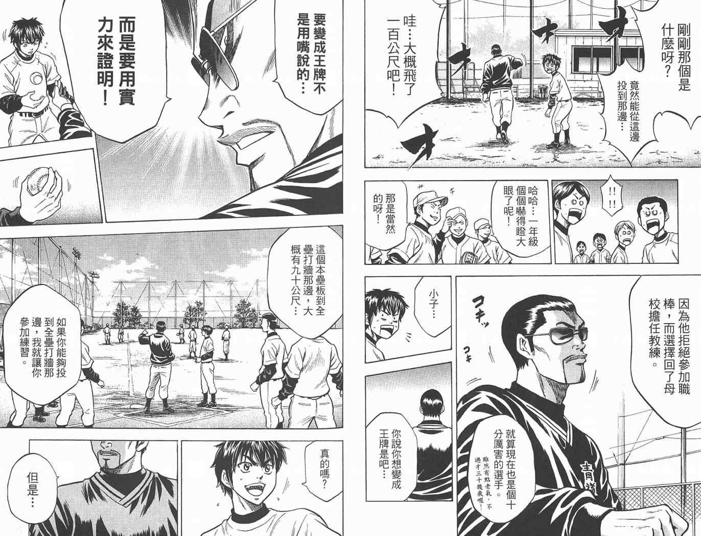 钻石王牌韩漫全集-第1卷无删减无遮挡章节图片 