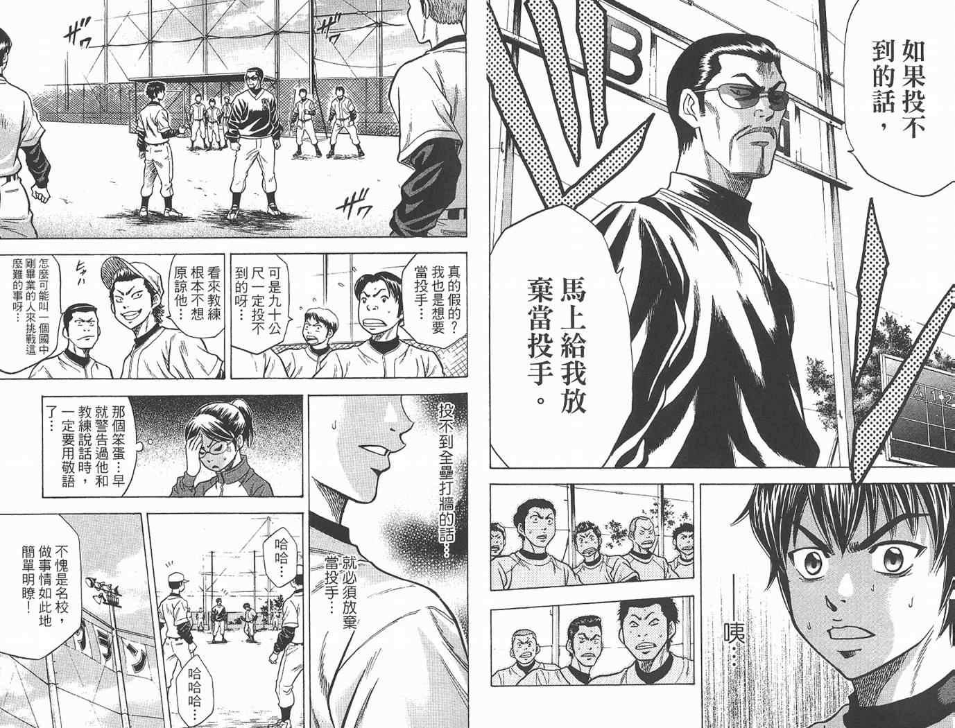 钻石王牌韩漫全集-第1卷无删减无遮挡章节图片 